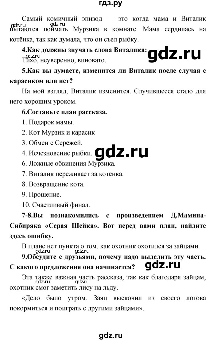 ГДЗ по литературе 3 класс Климанова   часть 1. страница - 139, Решебник 2017