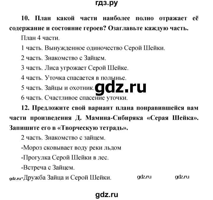 ГДЗ по литературе 3 класс Климанова   часть 1. страница - 139, Решебник 2017