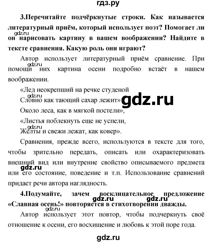 ГДЗ по литературе 3 класс Климанова   часть 1. страница - 144, Решебник 2017