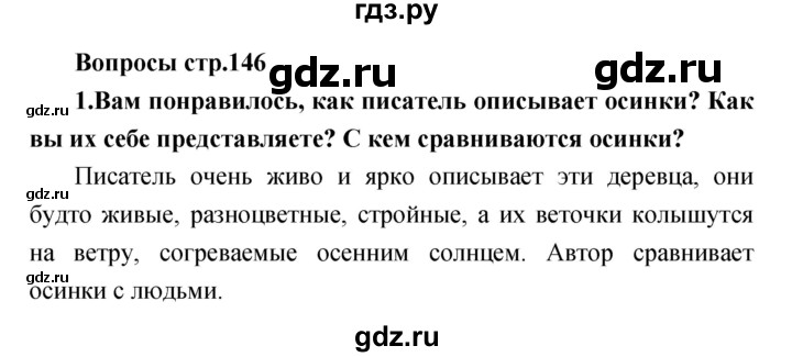 ГДЗ по литературе 3 класс Климанова   часть 1. страница - 146, Решебник 2017