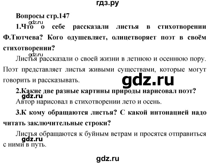 ГДЗ по литературе 3 класс Климанова   часть 1. страница - 147, Решебник 2017