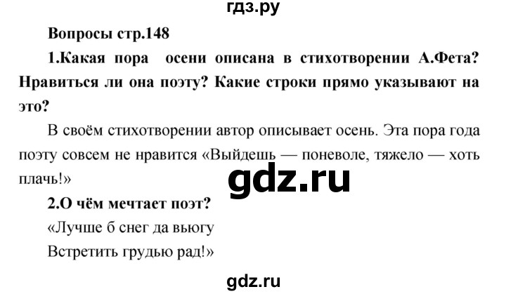 ГДЗ по литературе 3 класс Климанова   часть 1. страница - 148, Решебник 2017