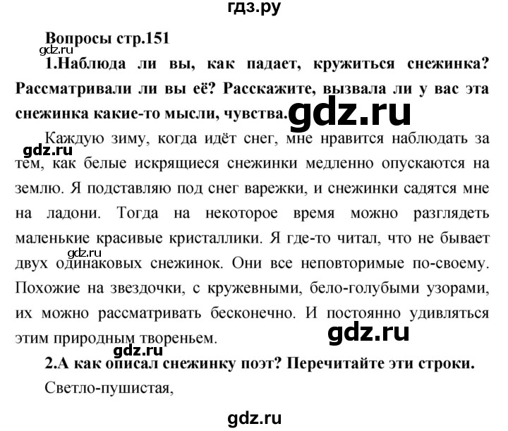 ГДЗ по литературе 3 класс Климанова   часть 1. страница - 151, Решебник 2017