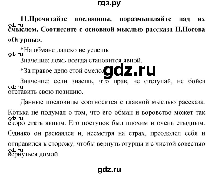 ГДЗ по литературе 3 класс Климанова   часть 1. страница - 19, Решебник 2017