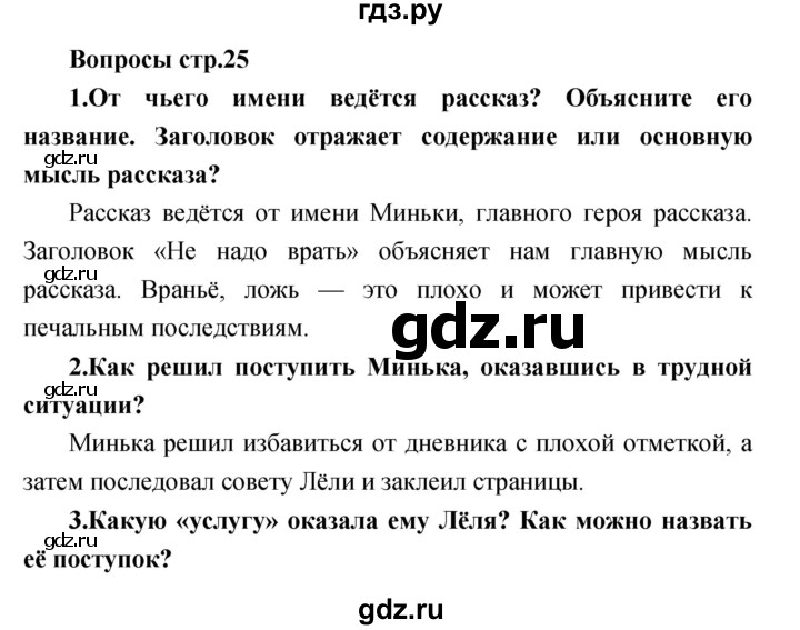 ГДЗ по литературе 3 класс Климанова   часть 1. страница - 25, Решебник 2017