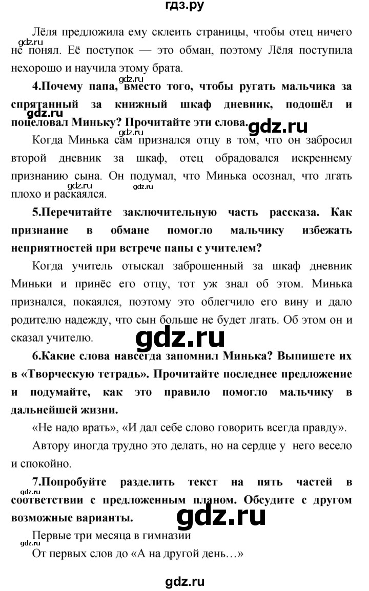 ГДЗ по литературе 3 класс Климанова   часть 1. страница - 25, Решебник 2017