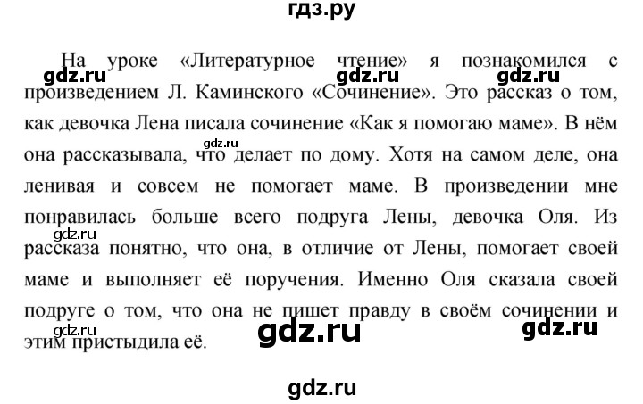 ГДЗ по литературе 3 класс Климанова   часть 1. страница - 28, Решебник 2017