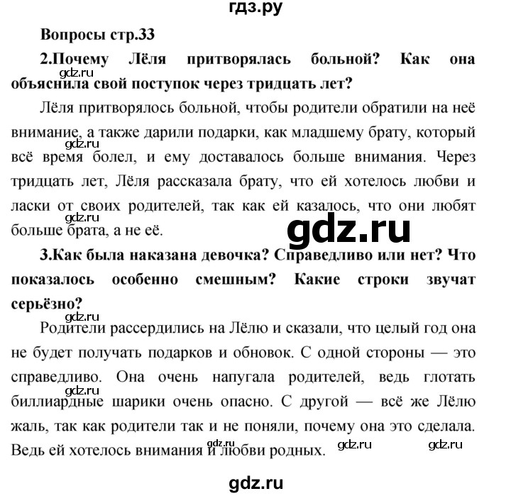 ГДЗ по литературе 3 класс Климанова   часть 1. страница - 33, Решебник 2017