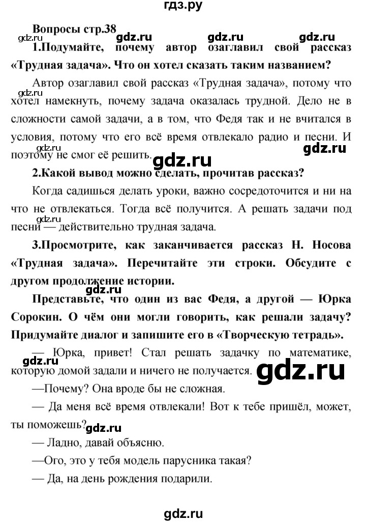 ГДЗ по литературе 3 класс Климанова   часть 1. страница - 38, Решебник 2017