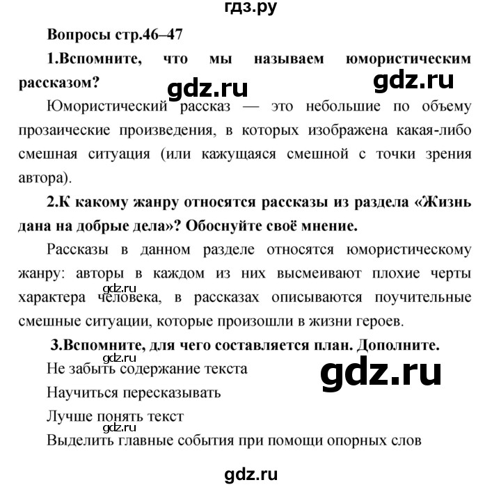 ГДЗ по литературе 3 класс Климанова   часть 1. страница - 46, Решебник 2017