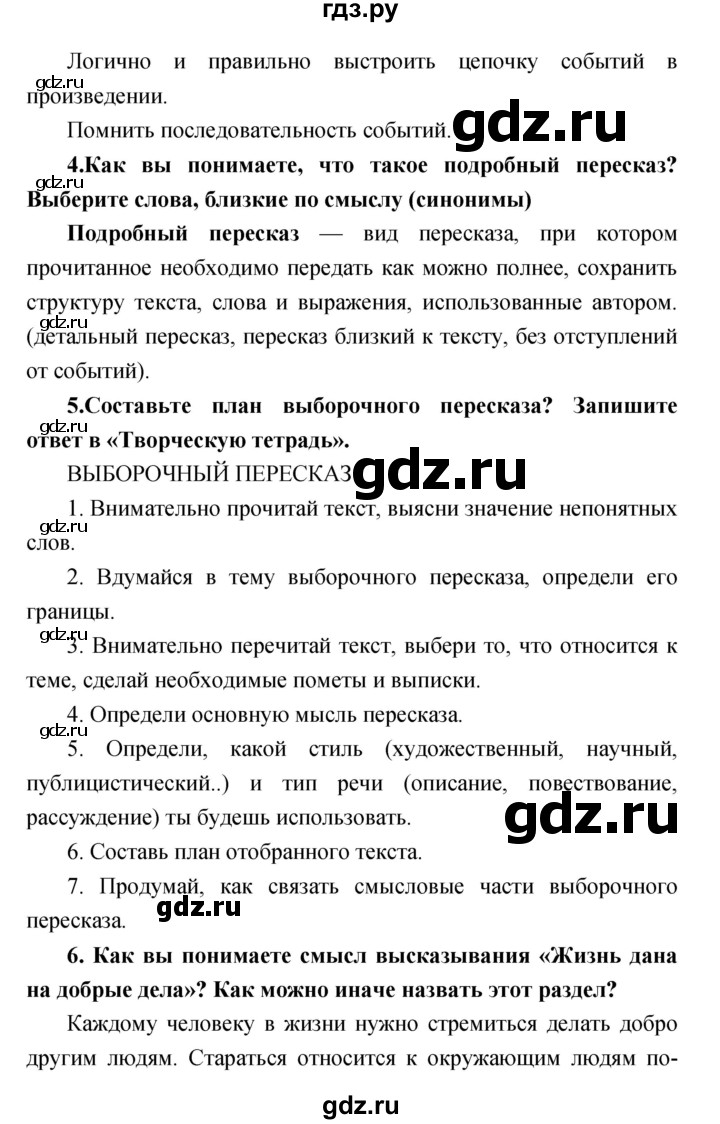 ГДЗ по литературе 3 класс Климанова   часть 1. страница - 46, Решебник 2017