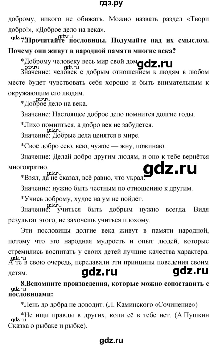 ГДЗ по литературе 3 класс Климанова   часть 1. страница - 46, Решебник 2017