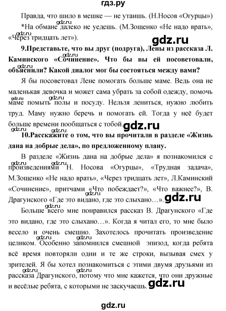 ГДЗ по литературе 3 класс Климанова   часть 1. страница - 46, Решебник 2017