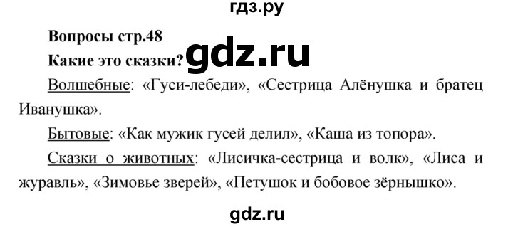 ГДЗ по литературе 3 класс Климанова   часть 1. страница - 48, Решебник 2017