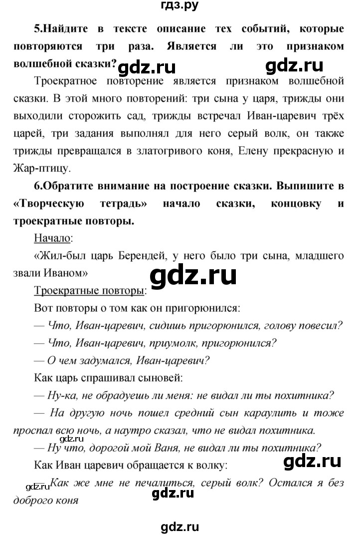 ГДЗ по литературе 3 класс Климанова   часть 1. страница - 59, Решебник 2017