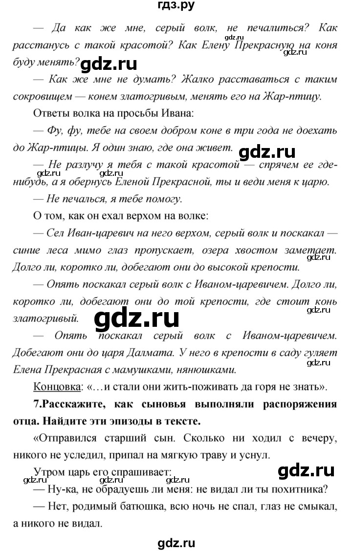 ГДЗ по литературе 3 класс Климанова   часть 1. страница - 59, Решебник 2017