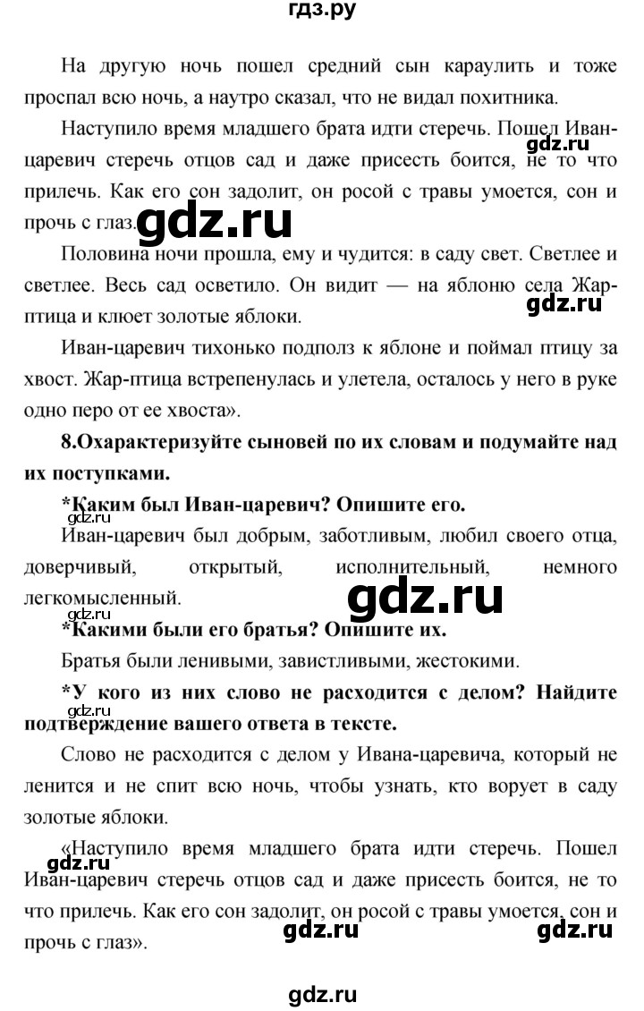 ГДЗ по литературе 3 класс Климанова   часть 1. страница - 59, Решебник 2017