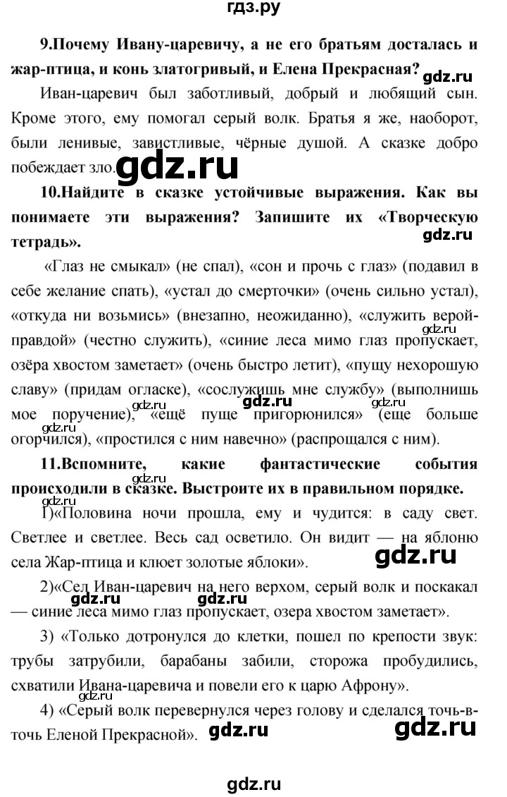 ГДЗ по литературе 3 класс Климанова   часть 1. страница - 59, Решебник 2017