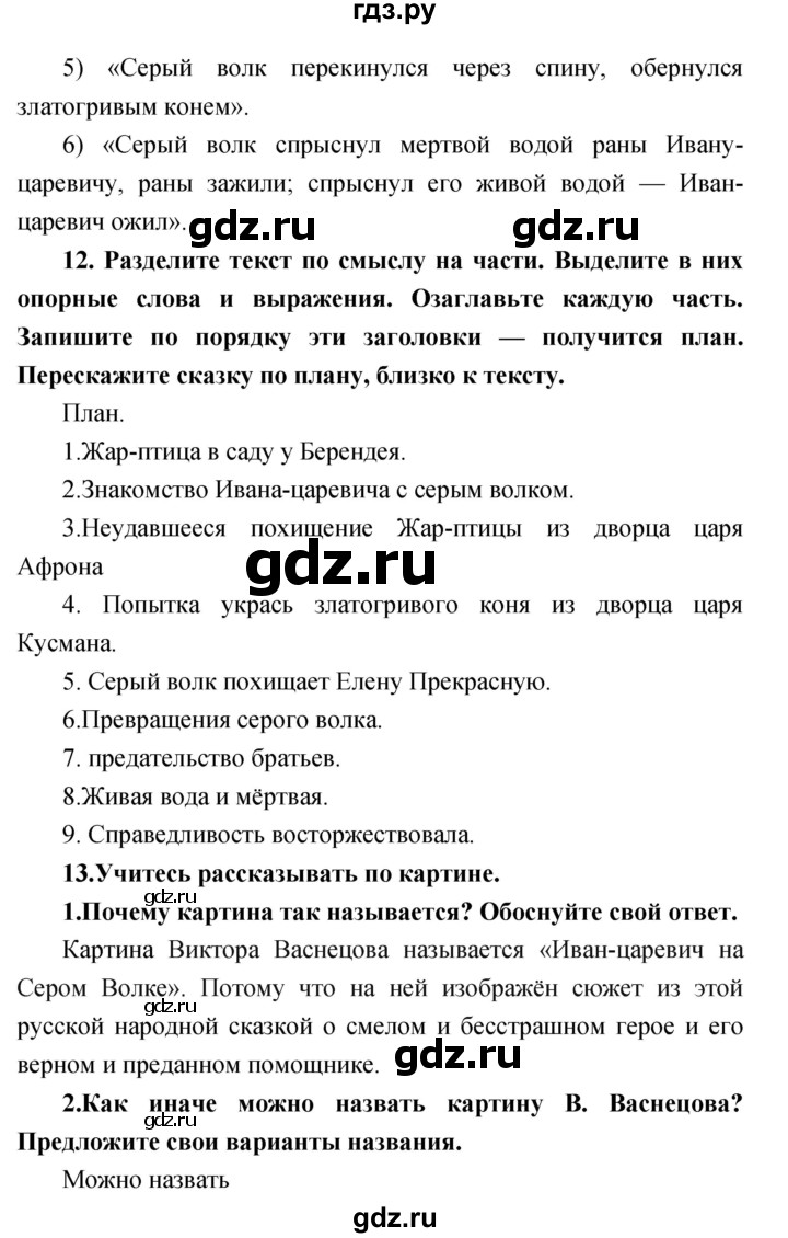 ГДЗ по литературе 3 класс Климанова   часть 1. страница - 59, Решебник 2017