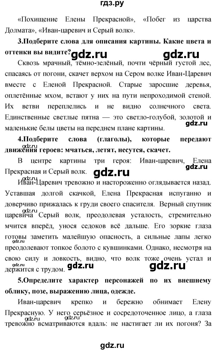 ГДЗ по литературе 3 класс Климанова   часть 1. страница - 59, Решебник 2017