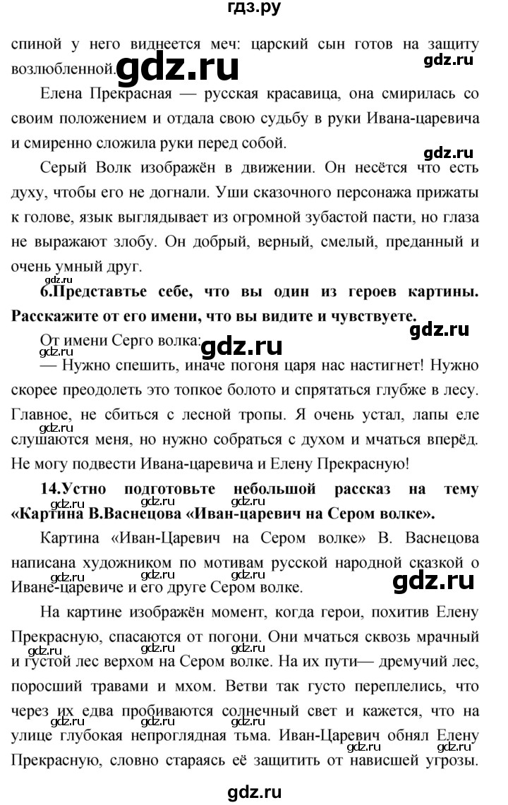 ГДЗ по литературе 3 класс Климанова   часть 1. страница - 59, Решебник 2017