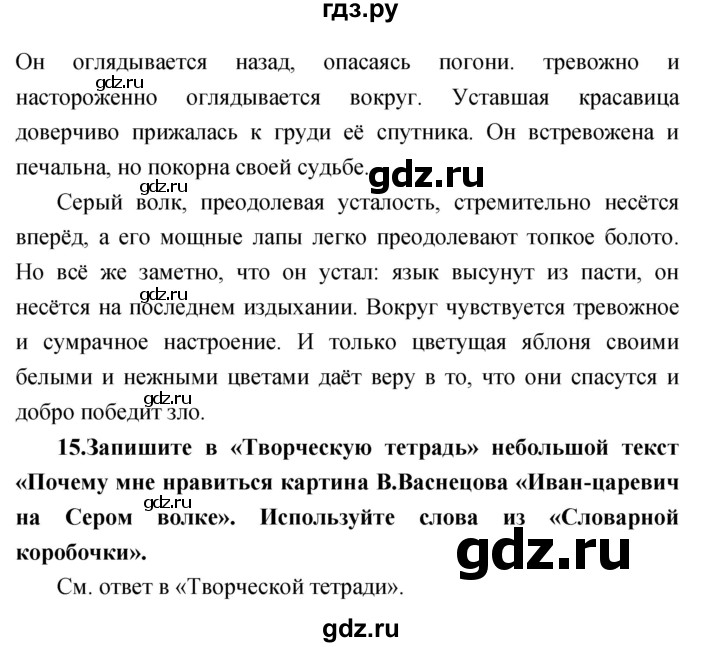 ГДЗ по литературе 3 класс Климанова   часть 1. страница - 59, Решебник 2017