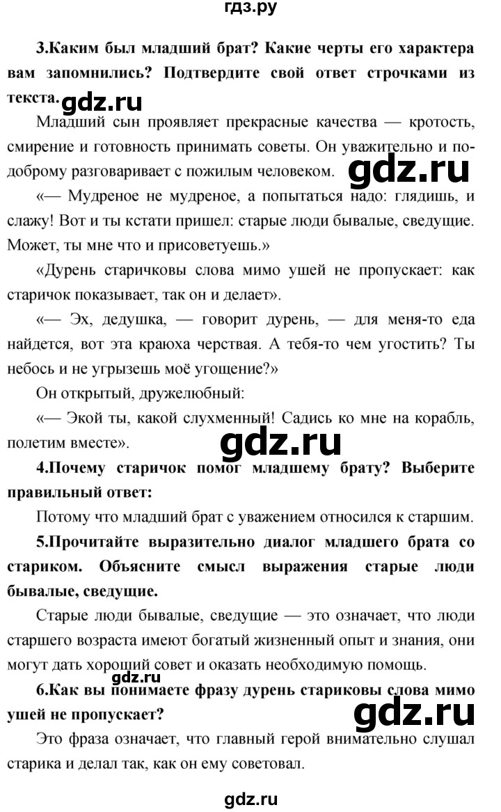 ГДЗ по литературе 3 класс Климанова   часть 1. страница - 72, Решебник 2017