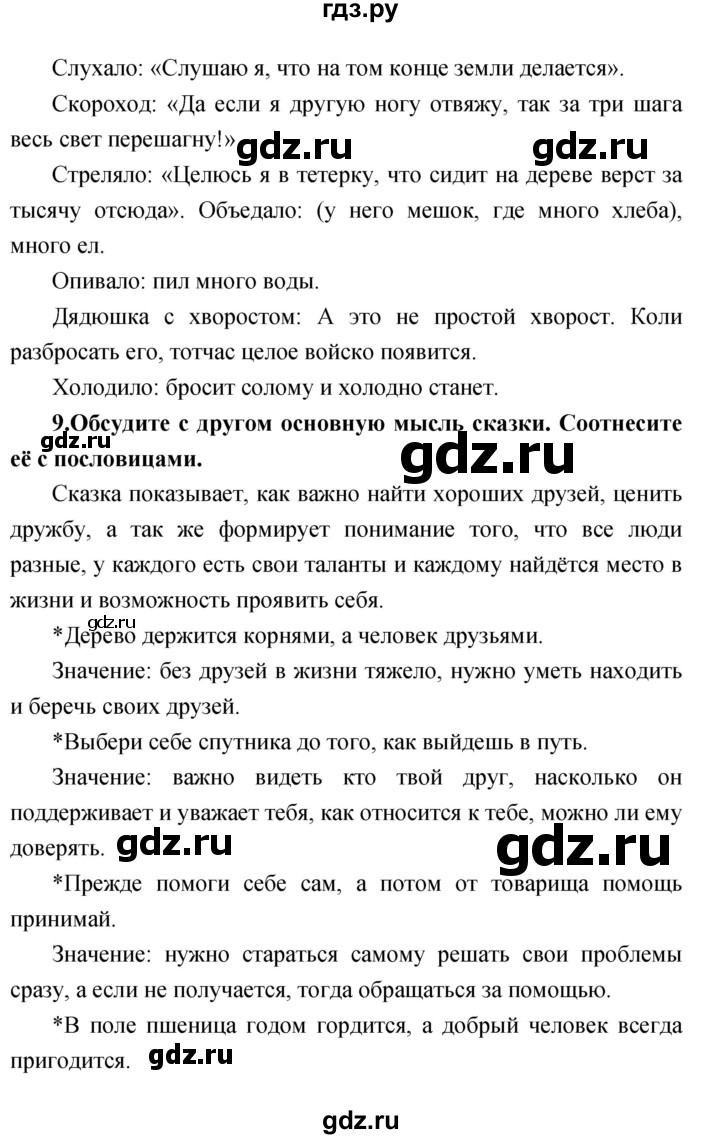 ГДЗ по литературе 3 класс Климанова   часть 1. страница - 72, Решебник 2017