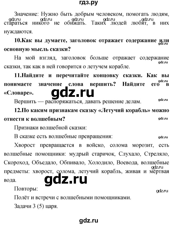 ГДЗ по литературе 3 класс Климанова   часть 1. страница - 72, Решебник 2017