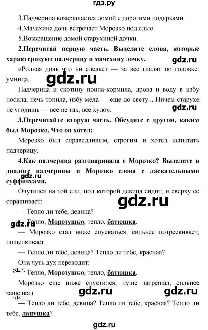 ГДЗ по литературе 3 класс Климанова   часть 1. страница - 79, Решебник 2017