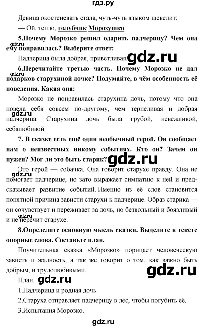 ГДЗ по литературе 3 класс Климанова   часть 1. страница - 79, Решебник 2017