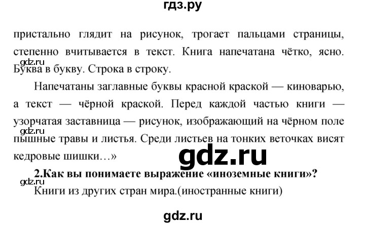 ГДЗ по литературе 3 класс Климанова   часть 1. страница - 8, Решебник 2017