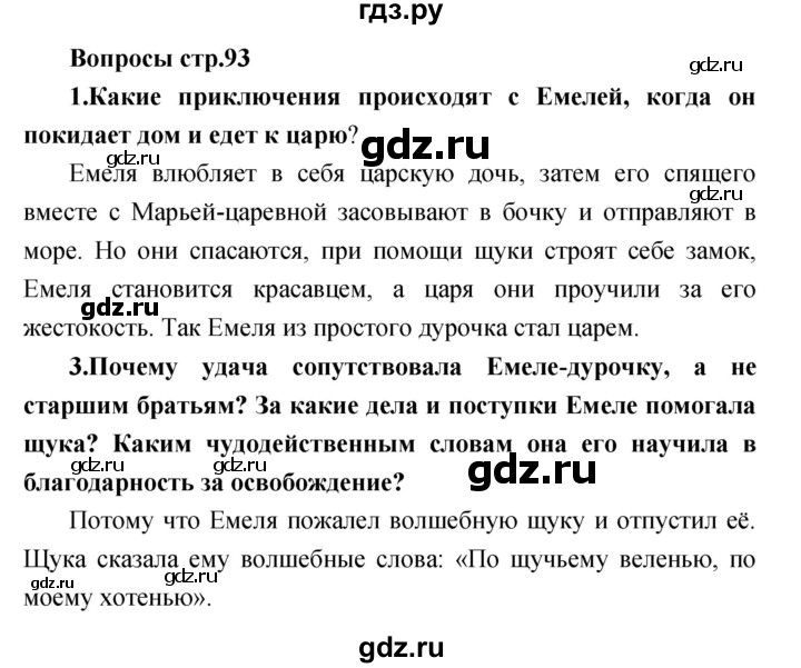 ГДЗ по литературе 3 класс Климанова   часть 1. страница - 93, Решебник 2017