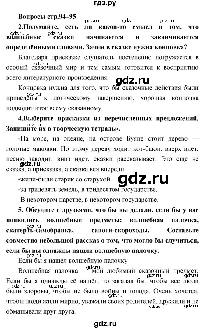 ГДЗ по литературе 3 класс Климанова   часть 1. страница - 94, Решебник 2017