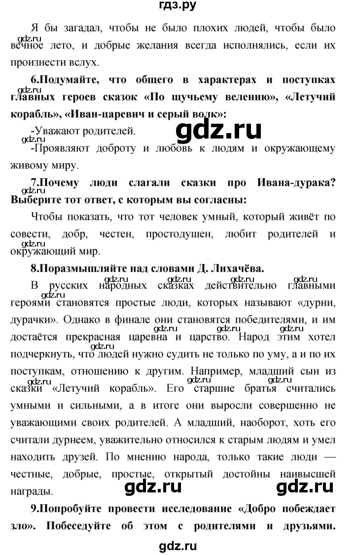 ГДЗ по литературе 3 класс Климанова   часть 1. страница - 94, Решебник 2017