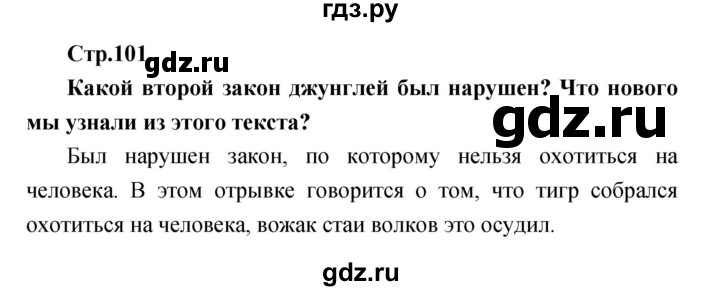 ГДЗ по литературе 3 класс Климанова   часть 2. страница - 101, Решебник 2017