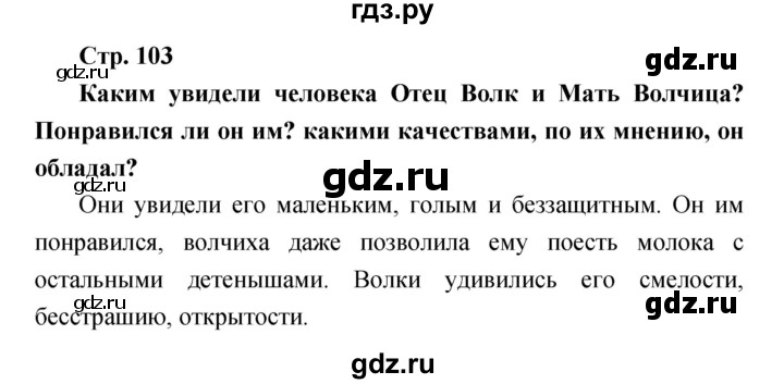 ГДЗ по литературе 3 класс Климанова   часть 2. страница - 103, Решебник 2017