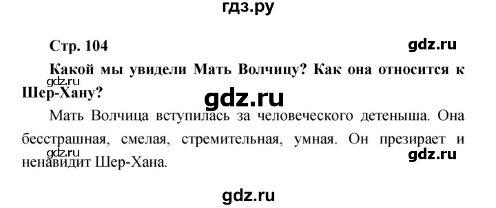 ГДЗ по литературе 3 класс Климанова   часть 2. страница - 104, Решебник 2017