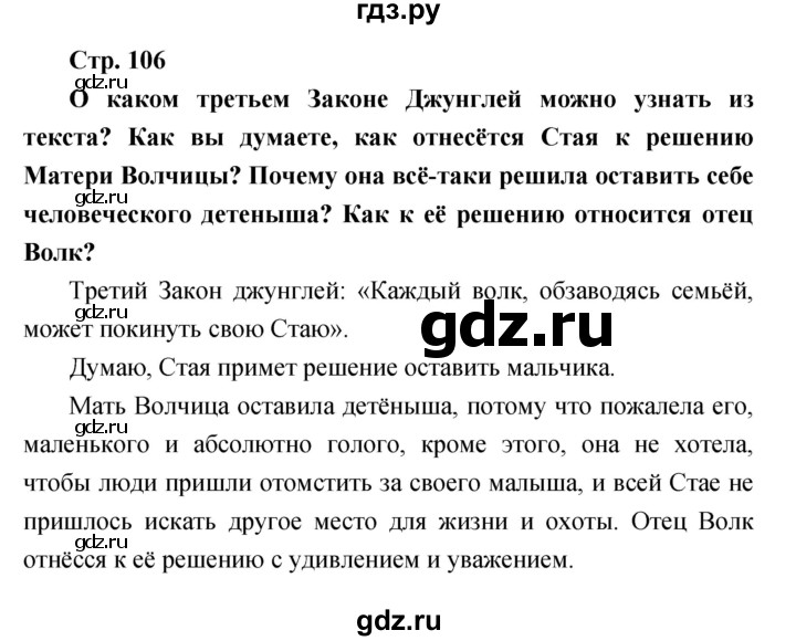 ГДЗ по литературе 3 класс Климанова   часть 2. страница - 106, Решебник 2017