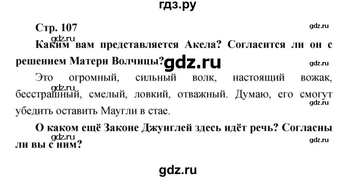 ГДЗ по литературе 3 класс Климанова   часть 2. страница - 107, Решебник 2017