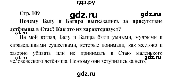 ГДЗ по литературе 3 класс Климанова   часть 2. страница - 109, Решебник 2017