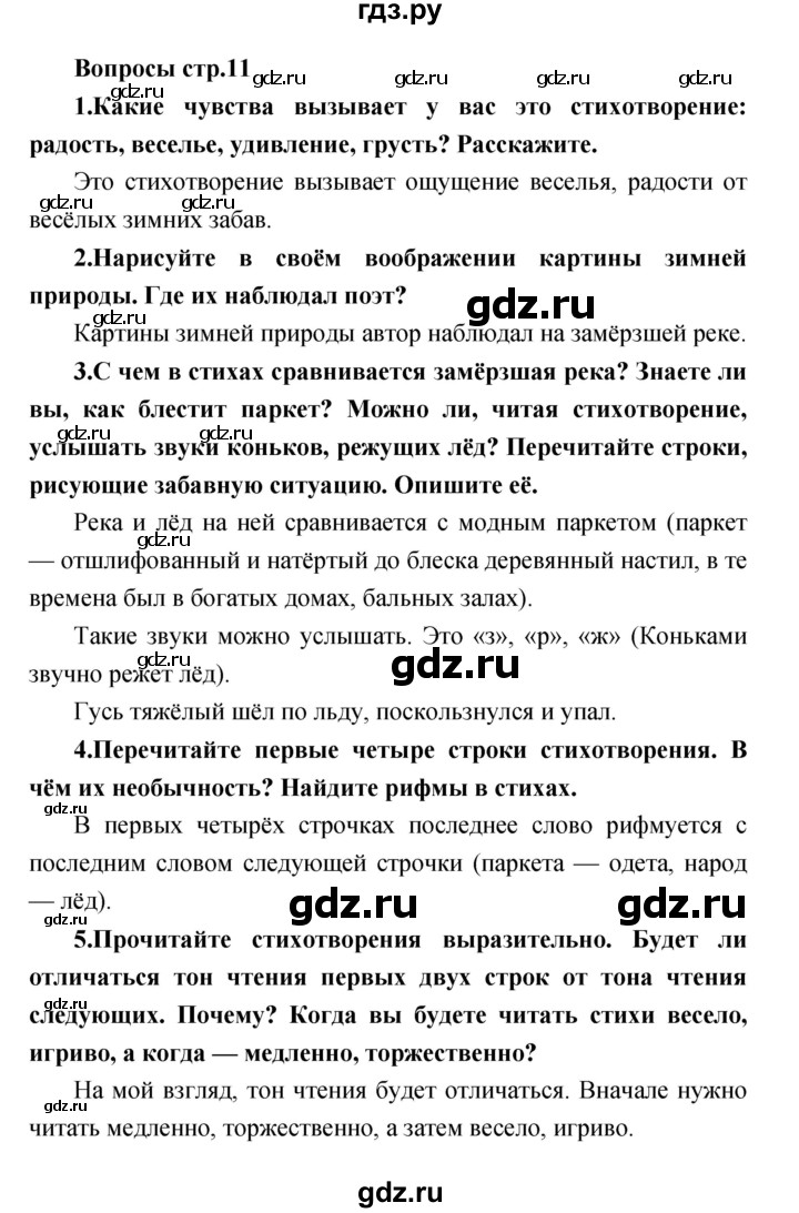 ГДЗ по литературе 3 класс Климанова   часть 2. страница - 11, Решебник 2017