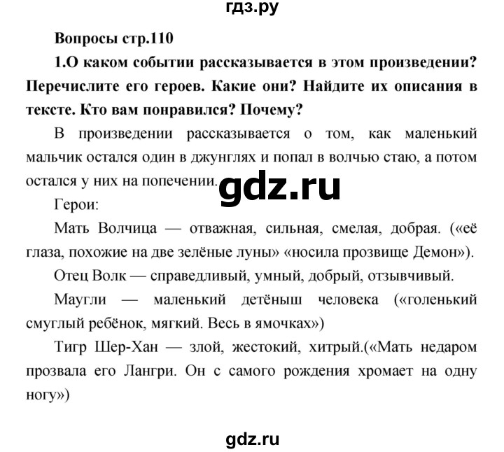 ГДЗ по литературе 3 класс Климанова   часть 2. страница - 110, Решебник 2017