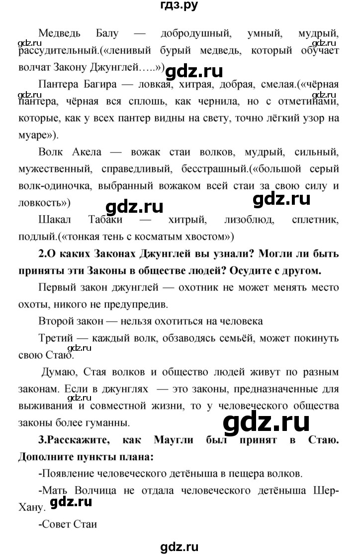 ГДЗ по литературе 3 класс Климанова   часть 2. страница - 110, Решебник 2017