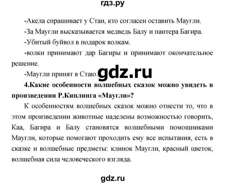 ГДЗ по литературе 3 класс Климанова   часть 2. страница - 110, Решебник 2017