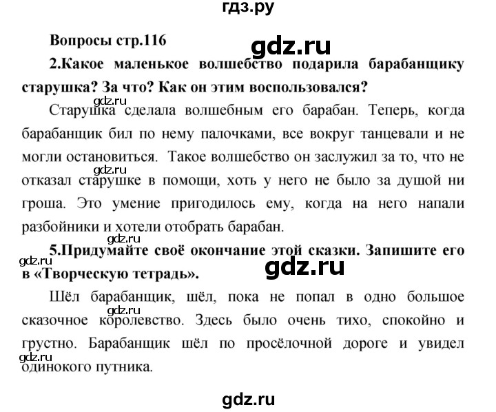 ГДЗ по литературе 3 класс Климанова   часть 2. страница - 116, Решебник 2017