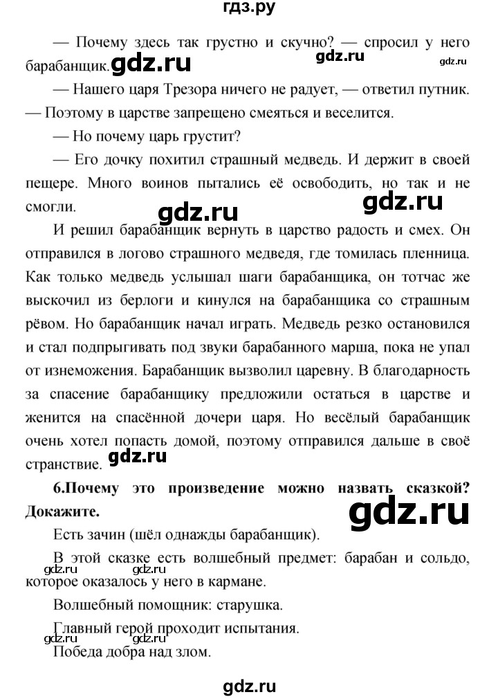 ГДЗ по литературе 3 класс Климанова   часть 2. страница - 116, Решебник 2017