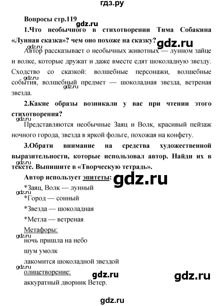 ГДЗ по литературе 3 класс Климанова   часть 2. страница - 119, Решебник 2017