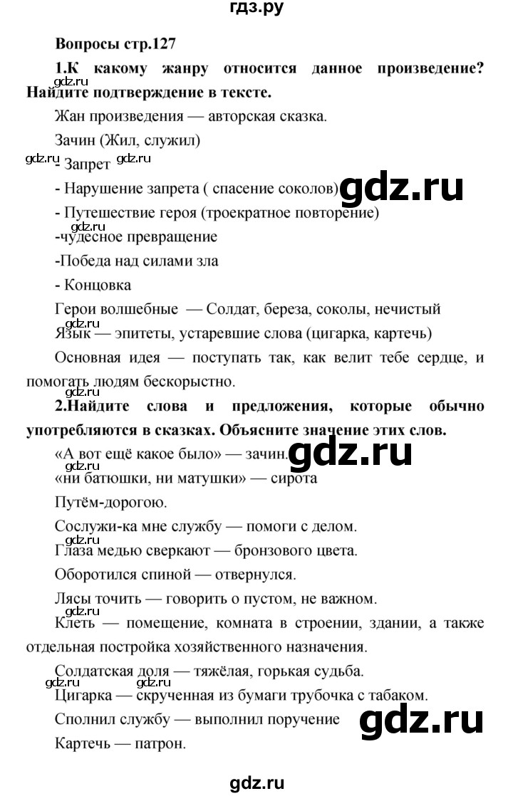 ГДЗ по литературе 3 класс Климанова   часть 2. страница - 127, Решебник 2017