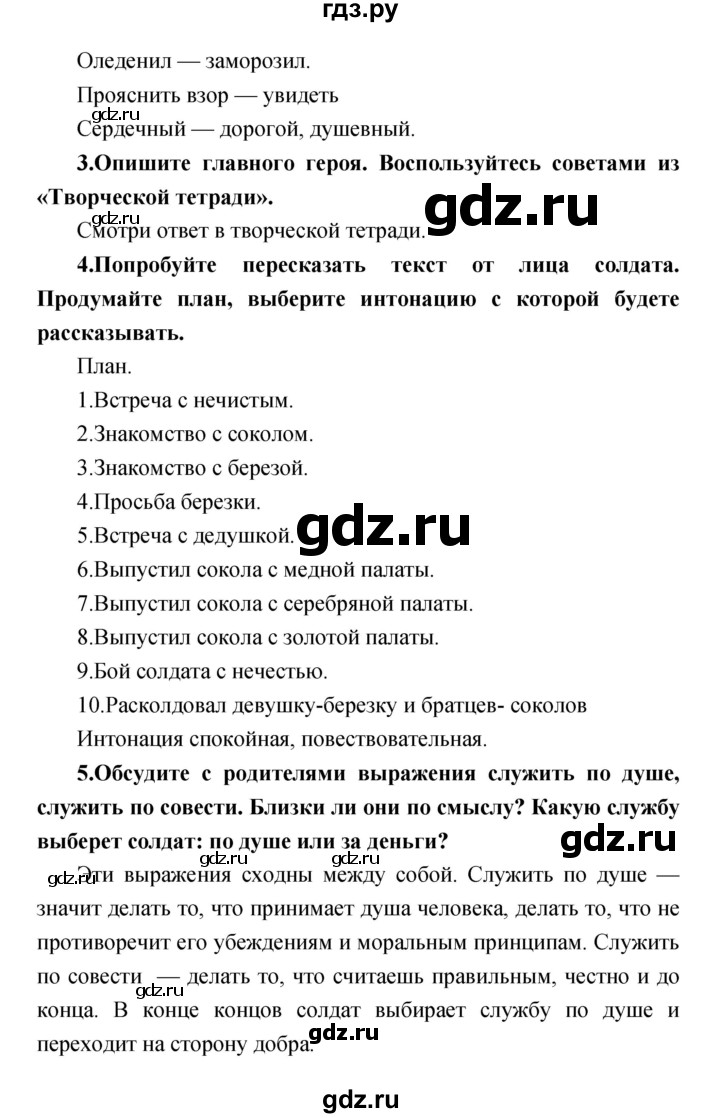 ГДЗ по литературе 3 класс Климанова   часть 2. страница - 127, Решебник 2017